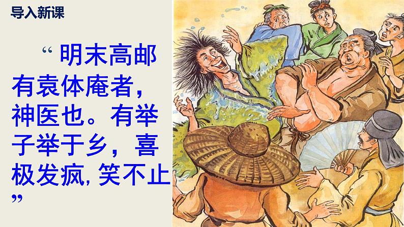 部编版九下第三单元名著阅读《儒林外史》同步课件第4页