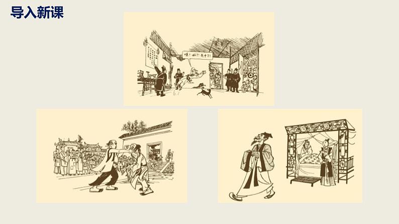 部编版九下第三单元名著阅读《儒林外史》同步课件第6页