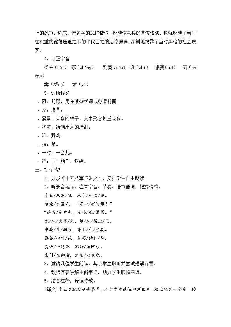 人教版初中语文九年级下册第六单元《十五从军征》教学设计第2页