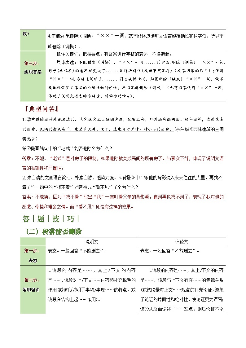 中考语文：题型03 词语（段落）删除（调换）类题型（答题模板） （解析版）Word（25页）第2页