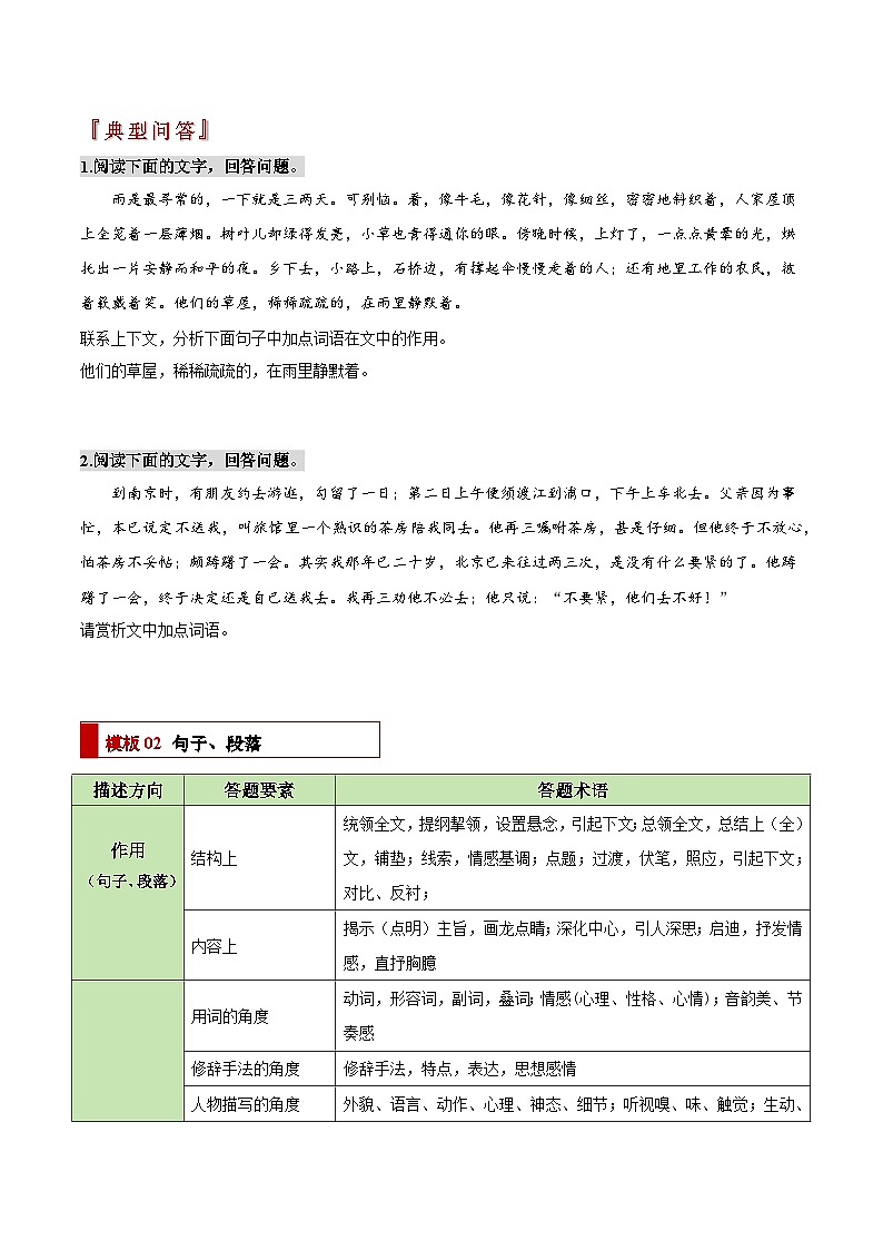 中考语文：题型04  词语、句子、段落（作用、赏析）类题型（答题模板）（原卷版）Word（18页）第2页