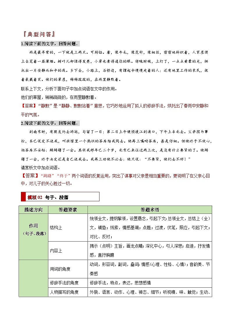 中考语文：题型04  词语、句子、段落（作用、赏析）类题型（答题模板）（解析版）Word（25页）第2页