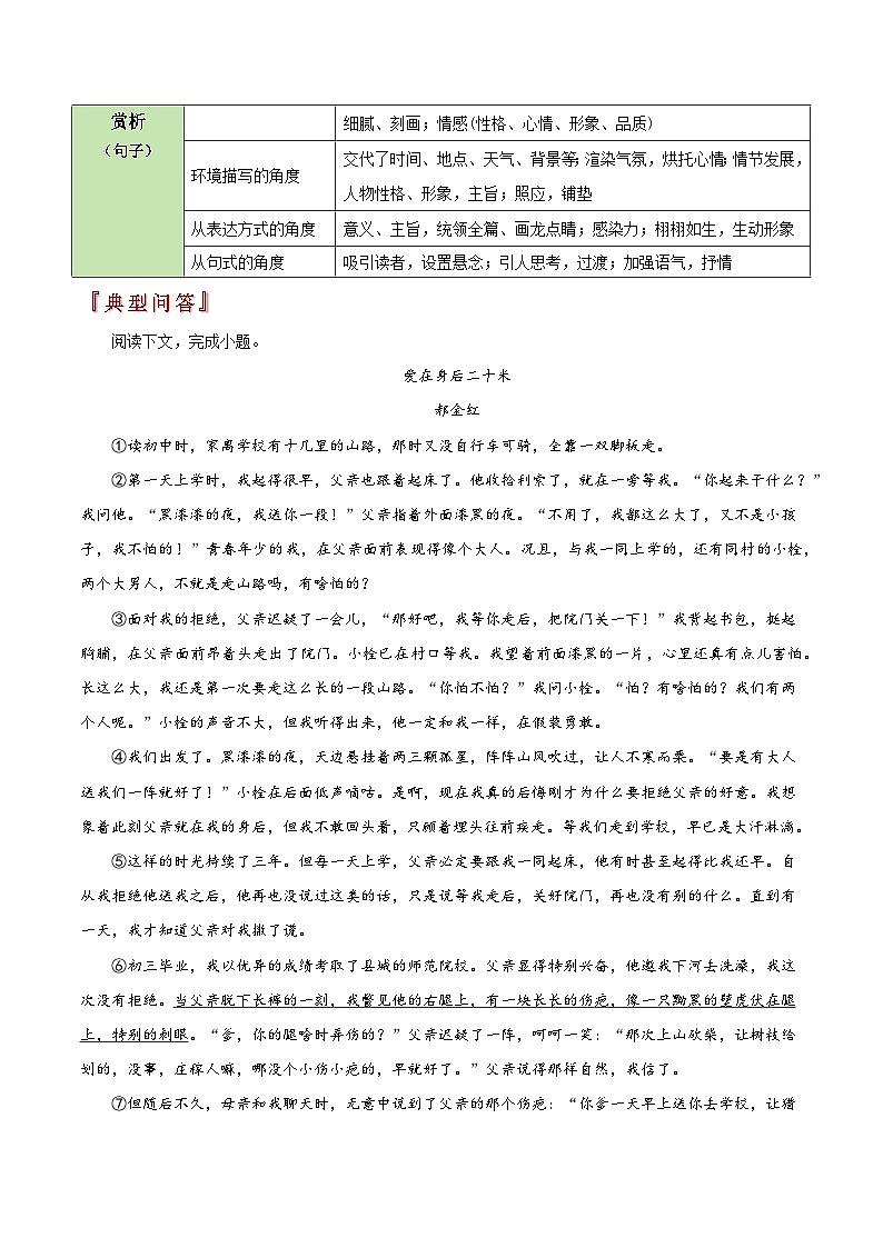 中考语文：题型04  词语、句子、段落（作用、赏析）类题型（答题模板）（解析版）Word（25页）第3页