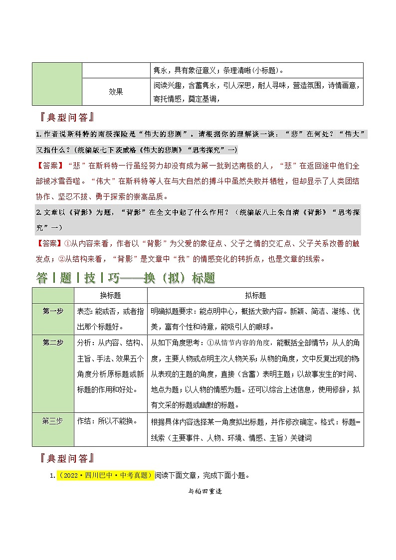 中考语文：题型05  标题类题型（答题模板）（解析版）Word（31页）第2页
