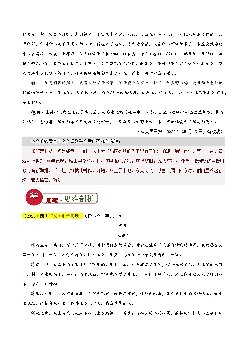 中考语文：题型06  线索类题型（答题模板）（解析版）Word（29页）第3页