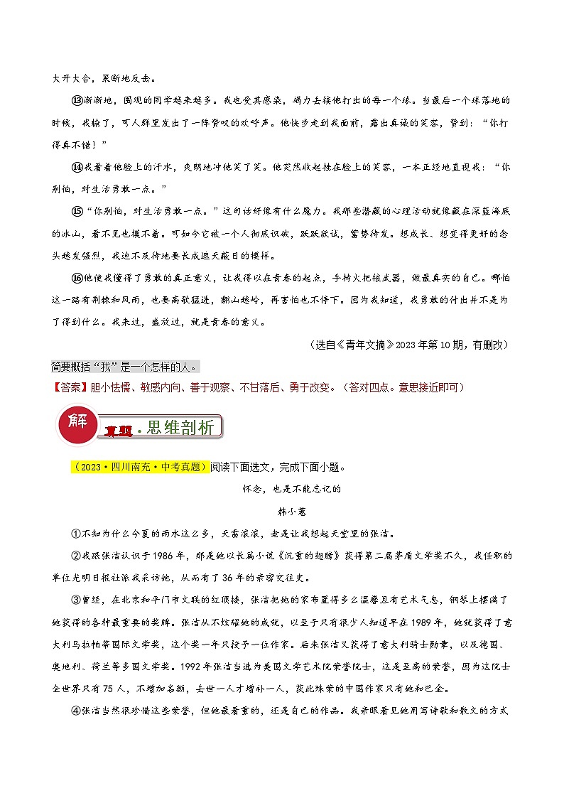 中考语文：题型07 人物形象类题型（答题模板）（解析版）Word（33页）第3页