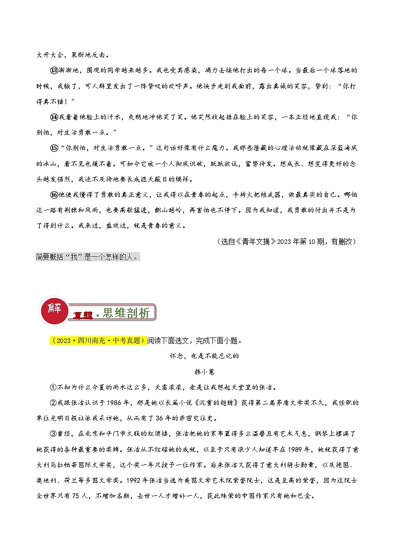 中考语文：题型07 人物形象类题型（答题模板）（原卷版）Word（21页）第3页
