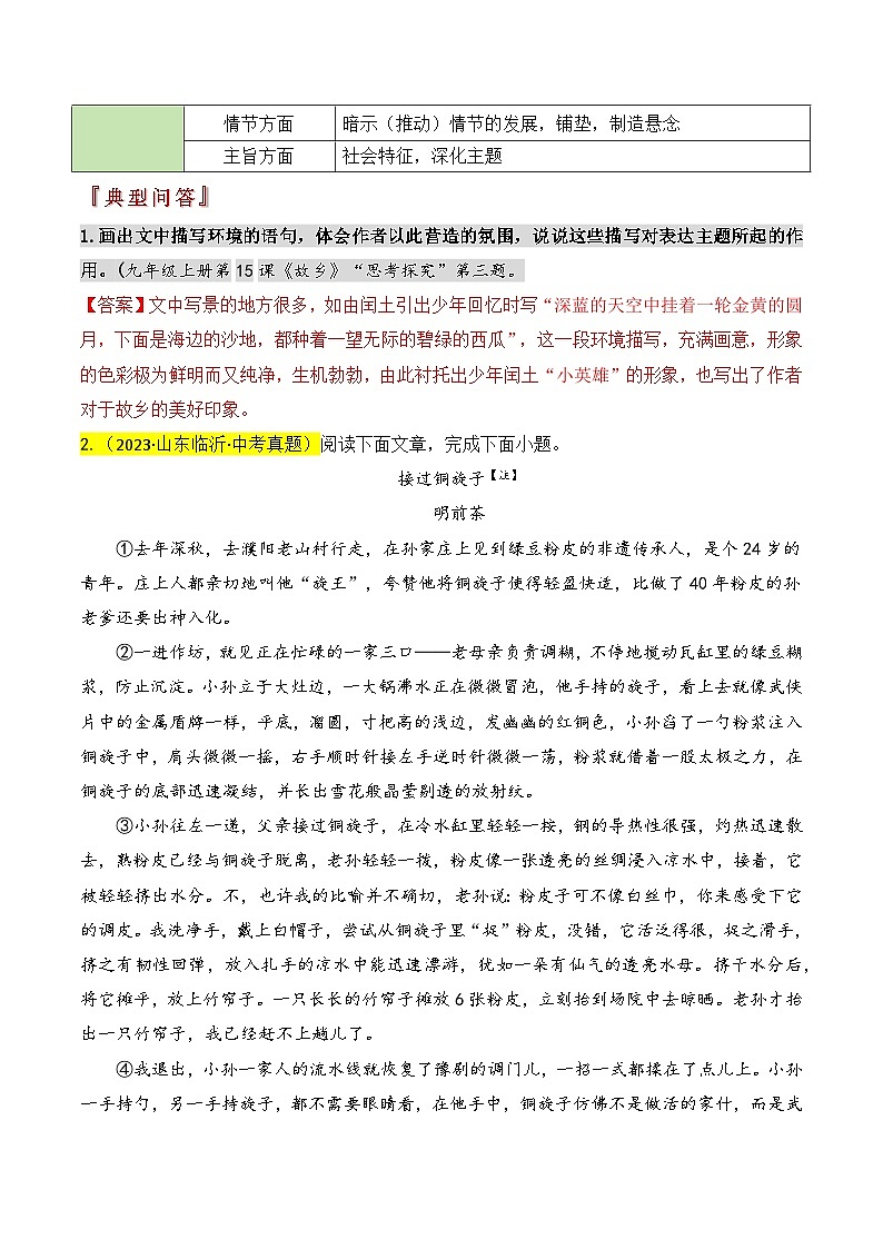 中考语文：题型08  环境描写类题型（答题模板）（解析版）Word（38页）第2页