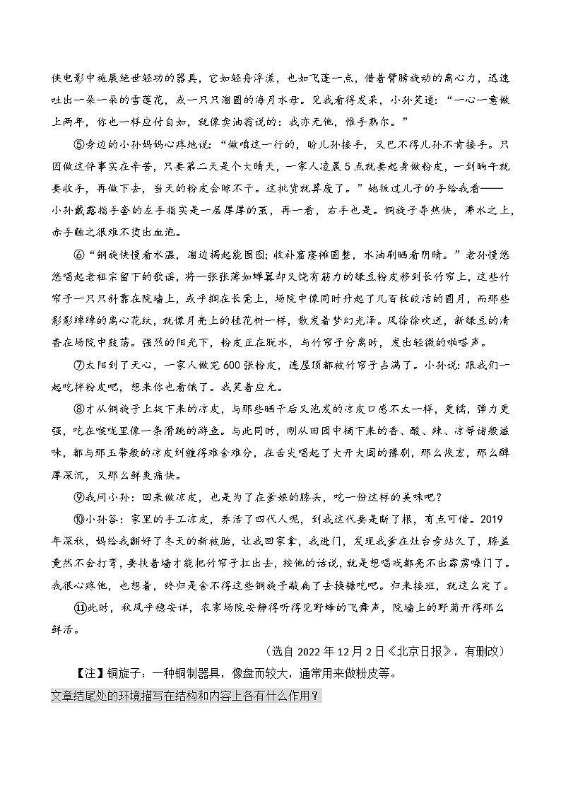 中考语文：题型08  环境描写类题型（答题模板）（解析版）Word（38页）第3页