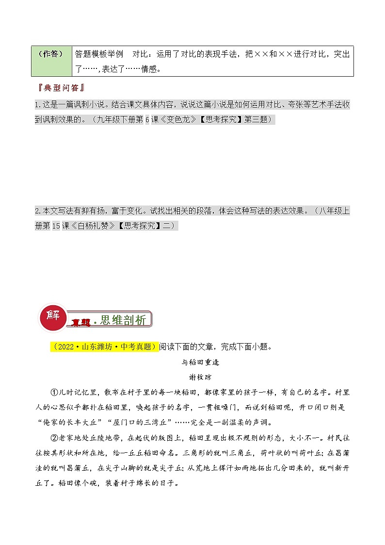 中考语文：题型09  表现手法类题型（答题模板）（原卷版）Word（22页）第2页