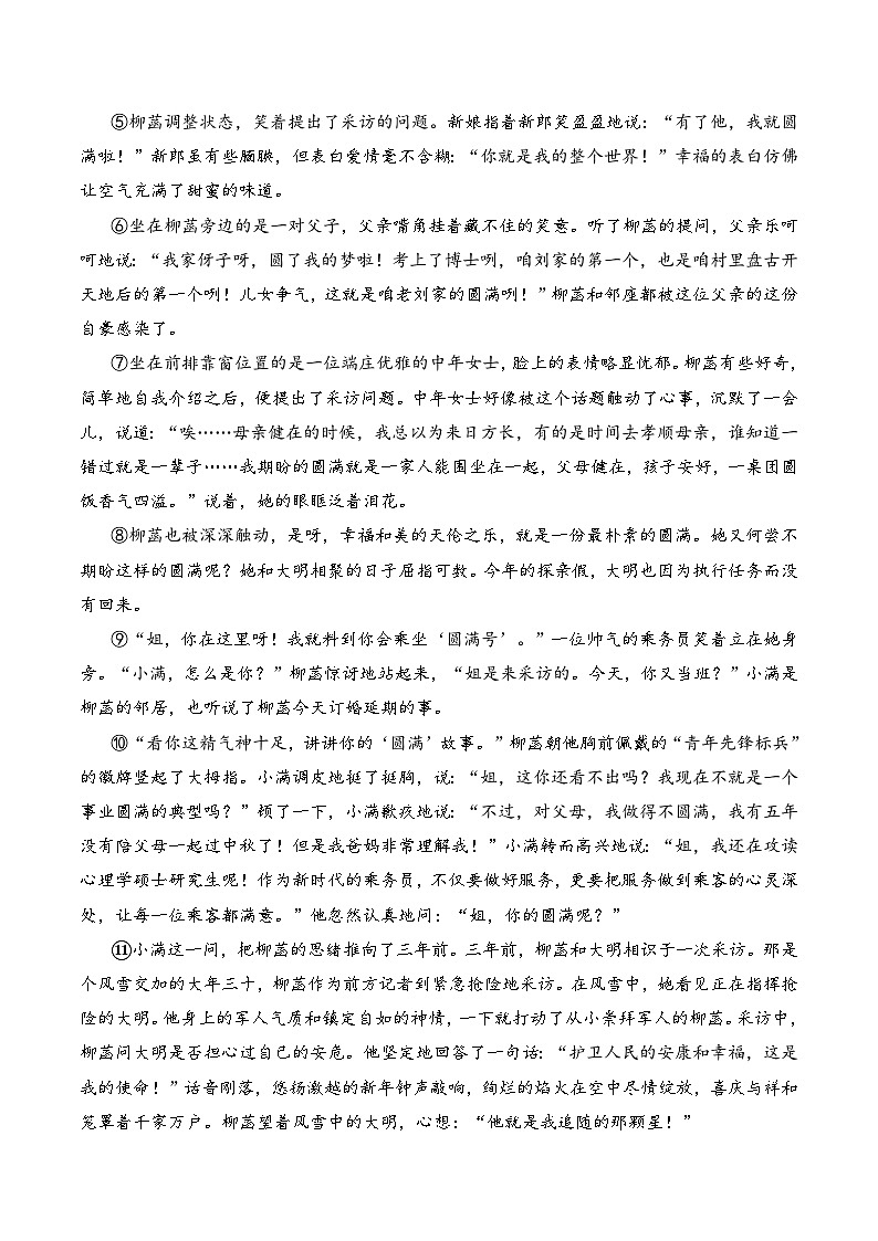 中考语文：题型10  故事情节类题型（答题模板）（原卷版）Word（25页）第3页