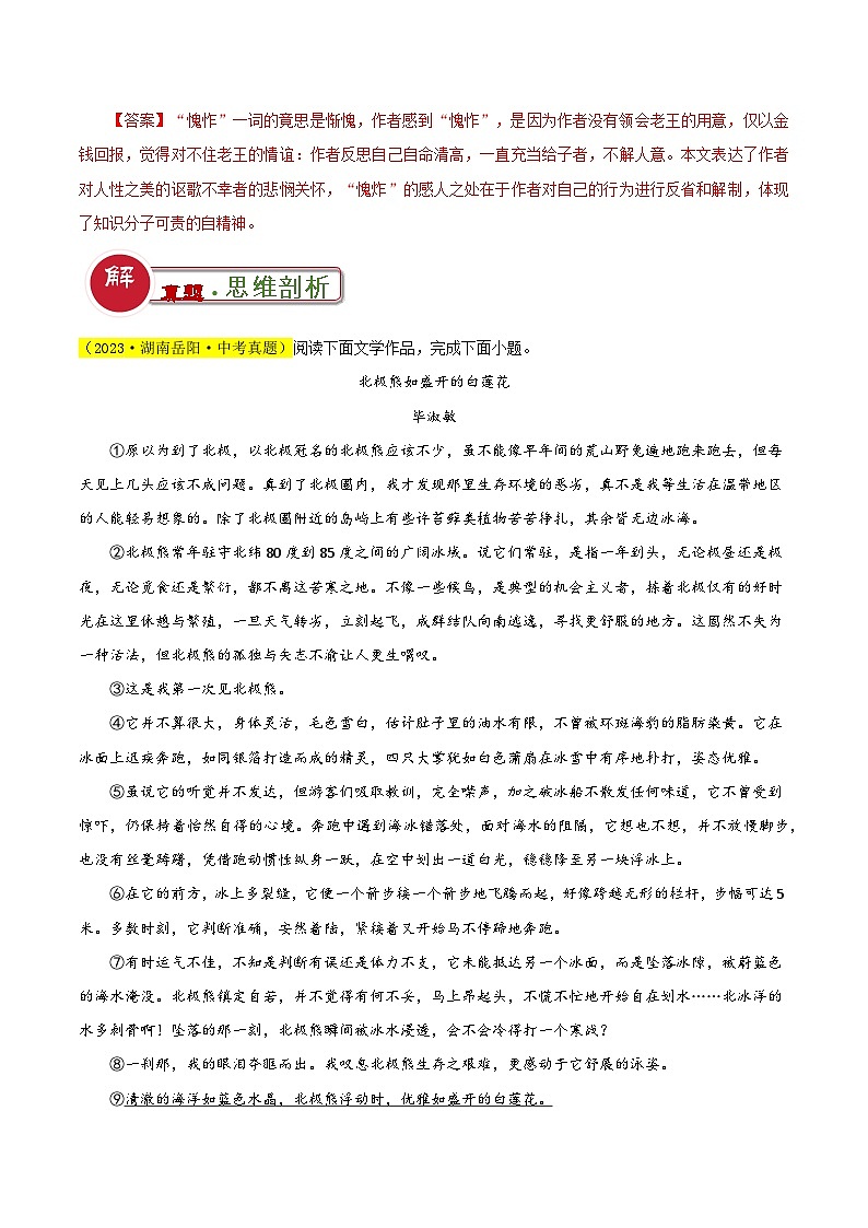 中考语文：题型12  表达情感类题型（答题模板）（解析版）Word（33页）第3页