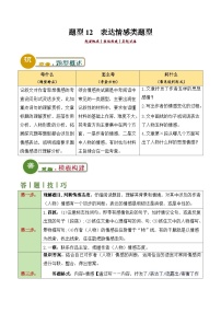 中考语文：题型12  表达情感类题型（答题模板）-学案