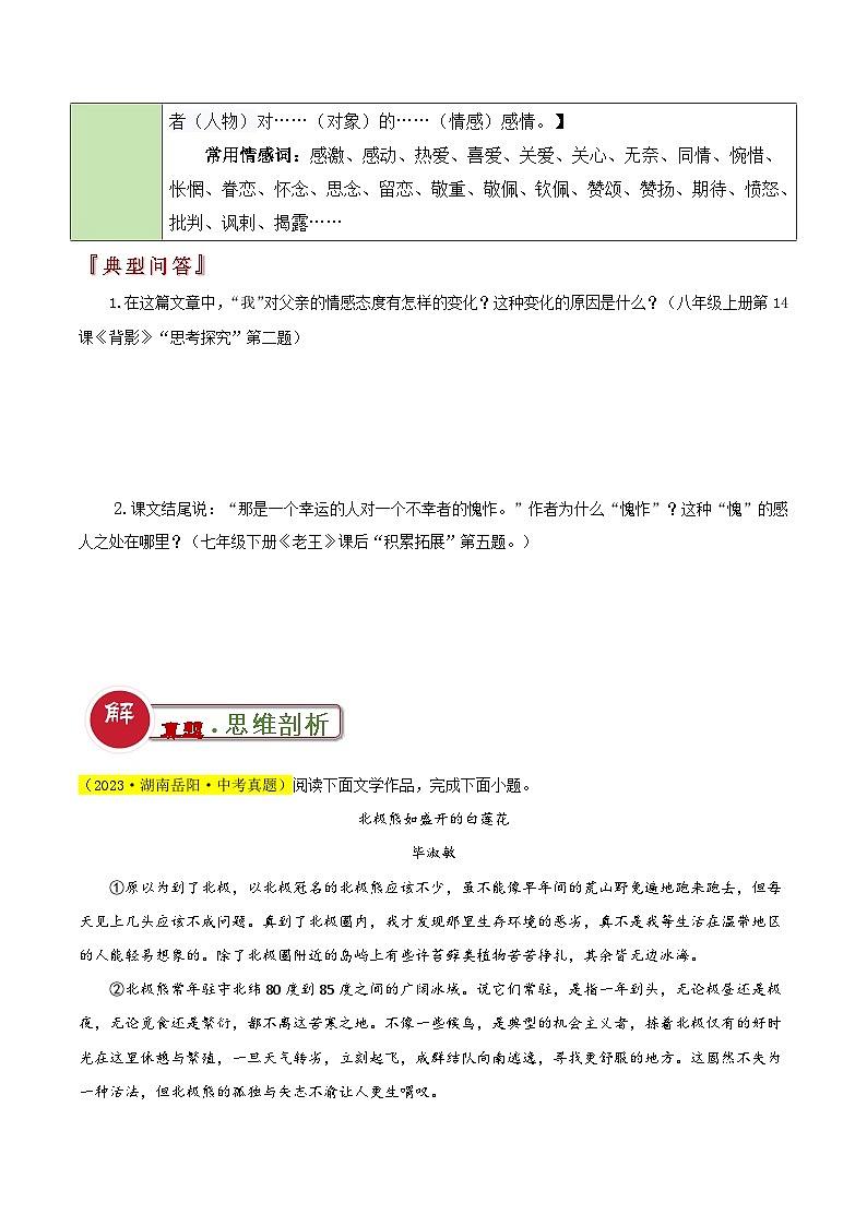 中考语文：题型12  表达情感类题型（答题模板）（原卷版）Word（21页）第2页
