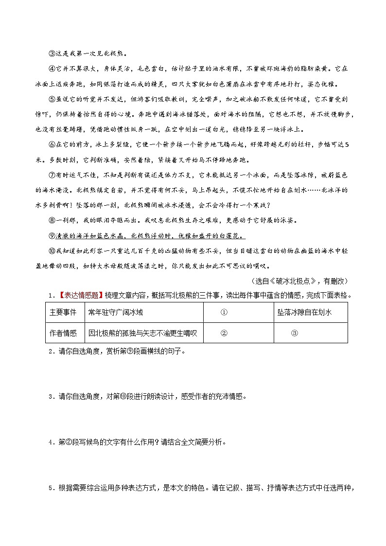 中考语文：题型12  表达情感类题型（答题模板）（原卷版）Word（21页）第3页