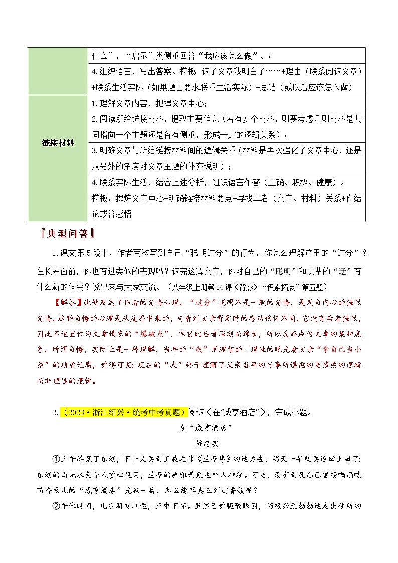 中考语文：题型14  拓展探究类题型（答题模板）（解析版）Word（32页）第2页