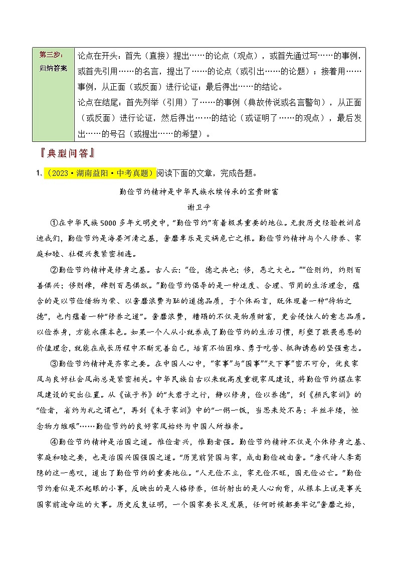 中考语文：题型15  论证类题型（答题模板）（解析版）Word（29页）第2页