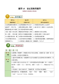 中考语文：题型15  论证类题型（答题模板）-学案