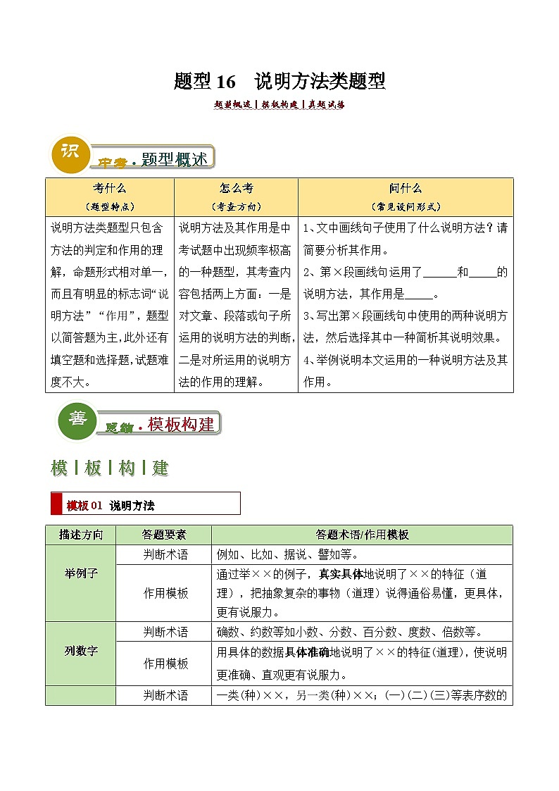 中考语文：题型16  说明方法类题型（答题模板）（解析版）Word（29页）第1页