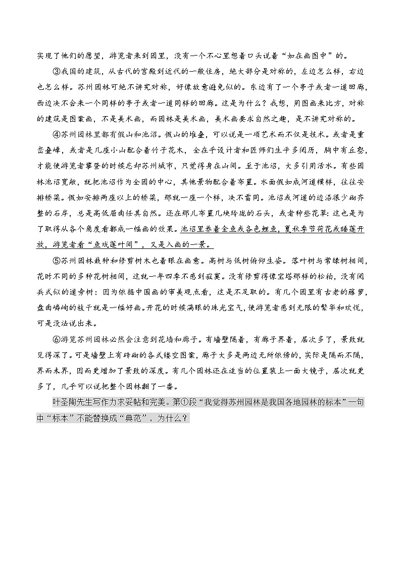 中考语文：题型17  说明文语言类题型（答题模板）（原卷版）Word（21页）第3页