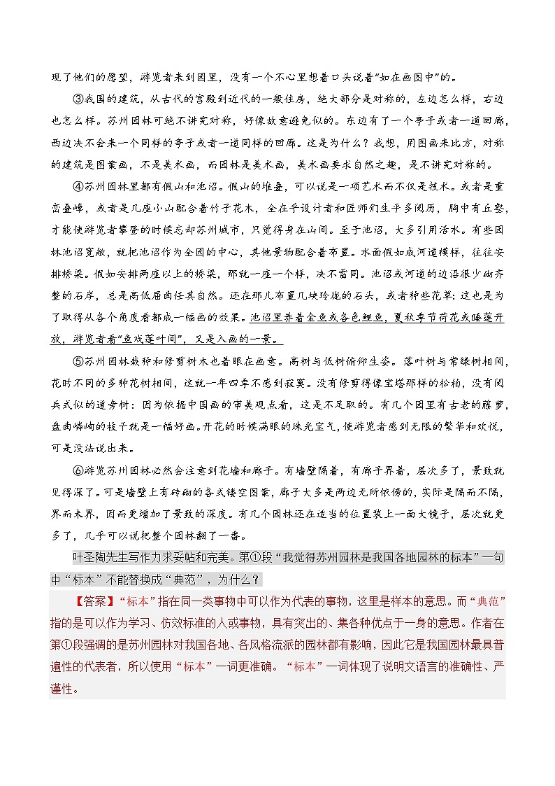 中考语文：题型17  说明文语言类题型（答题模板）（解析版）Word（30页）第3页