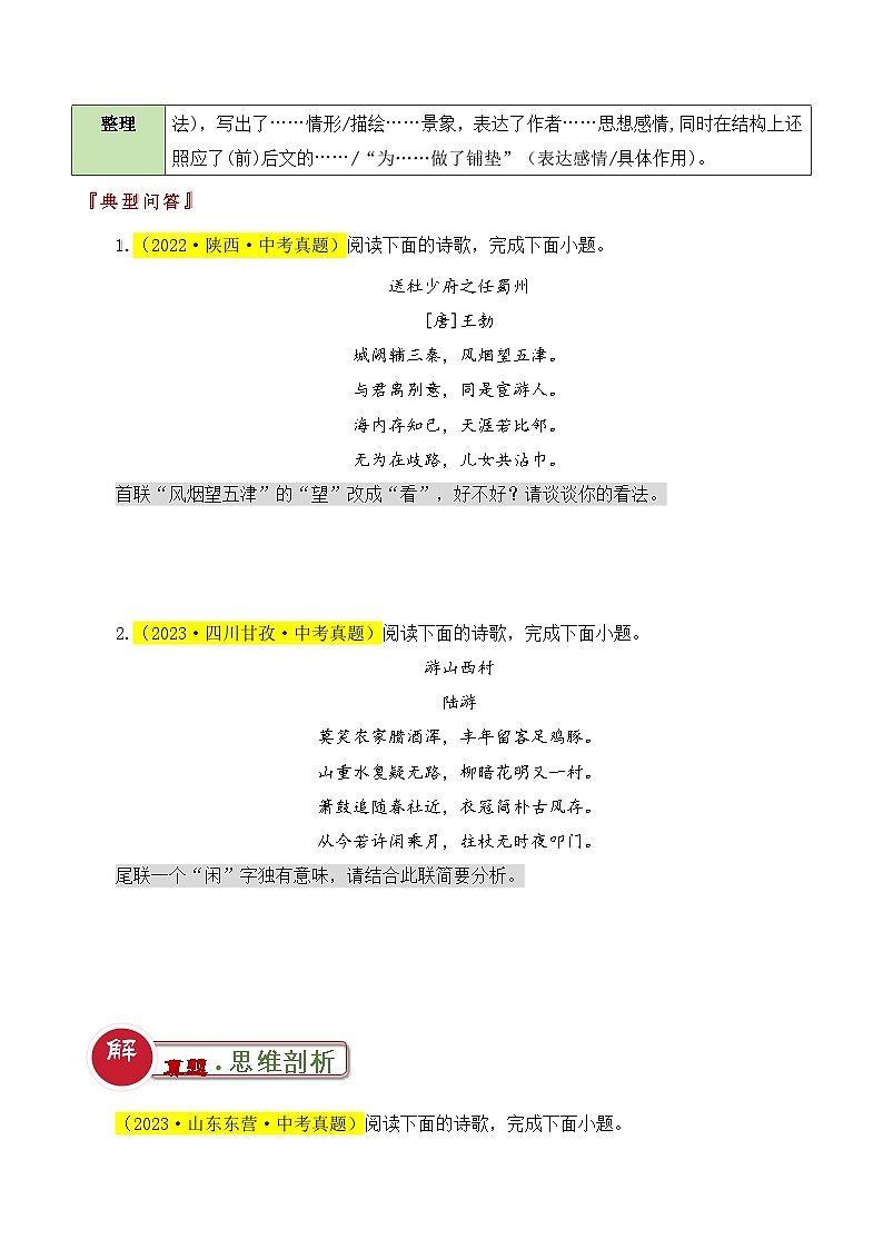 中考语文：题型18  炼字类题型（答题模板）（原卷版）Word（8页）第2页