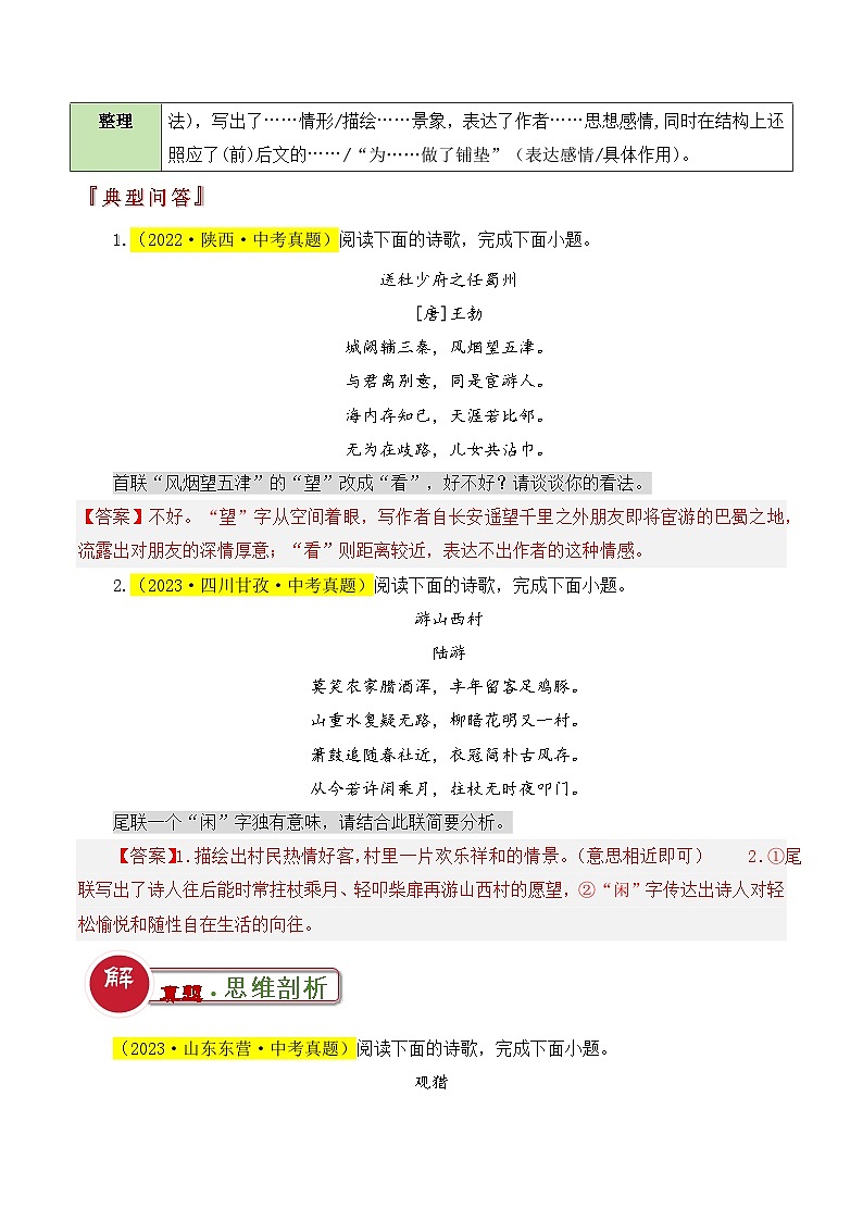 中考语文：题型18  炼字类题型（答题模板）（解析版）Word（13页）第2页