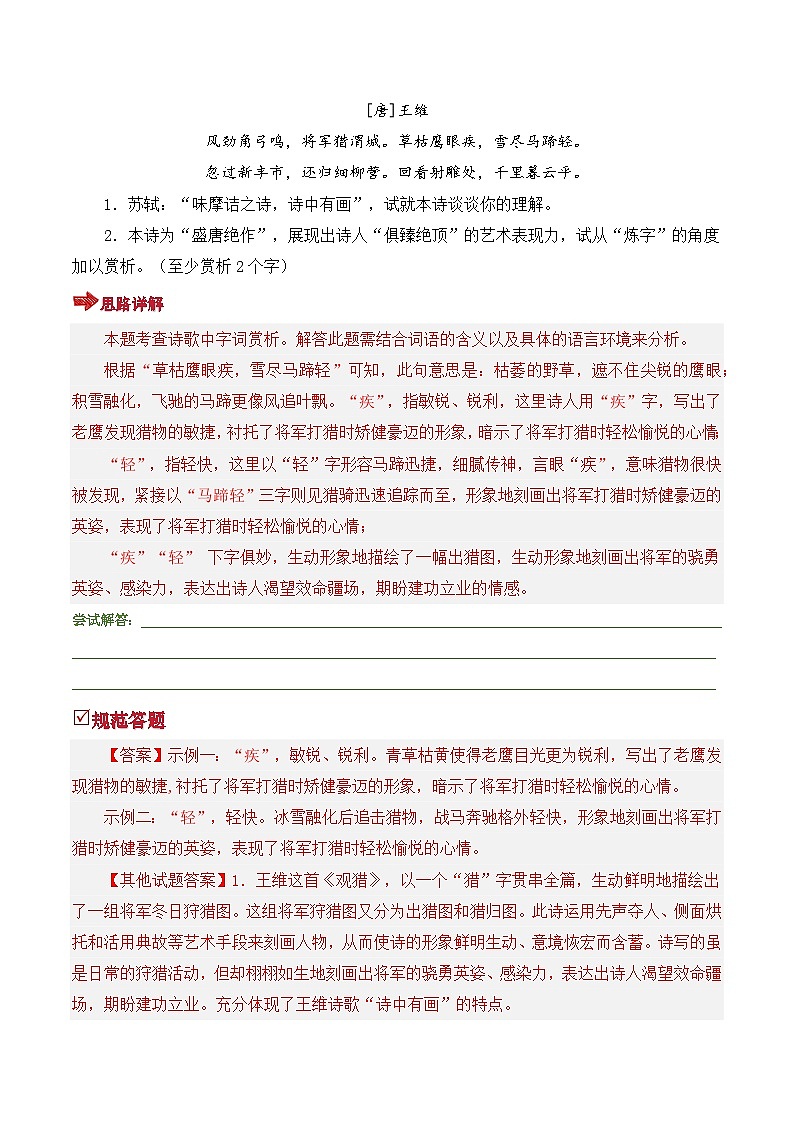 中考语文：题型18  炼字类题型（答题模板）（解析版）Word（13页）第3页