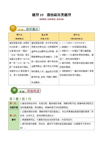 中考语文：题型19  描绘画面类题型（答题模板）-学案