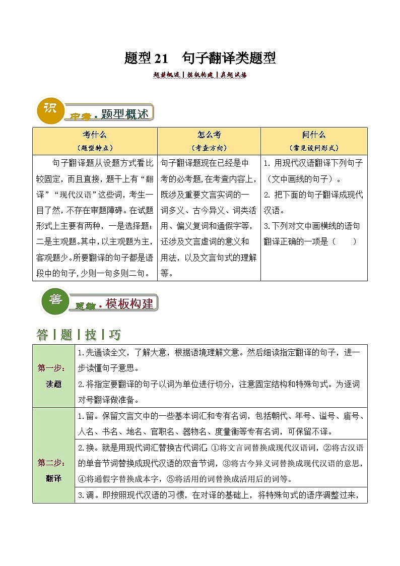 中考语文：题型21  句子翻译类题型（答题模板）（解析版）Word（33页）第1页