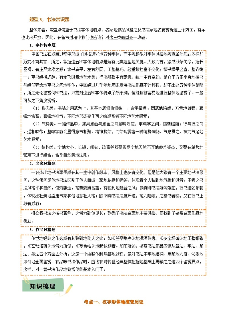2025年中考语文复习知识清单专题02：临写与书法欣赏(3大必考题型5大重要考点3大考向分析3个易错点梳理)原卷版+解析第2页