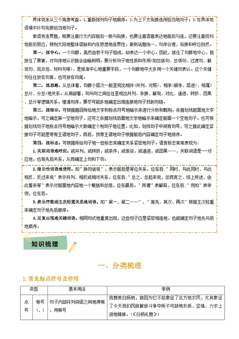 2025年中考语文复习知识清单专题03标点、语序(2大常考知识点2大考点精讲2个易错点)(原卷版+解析)第3页