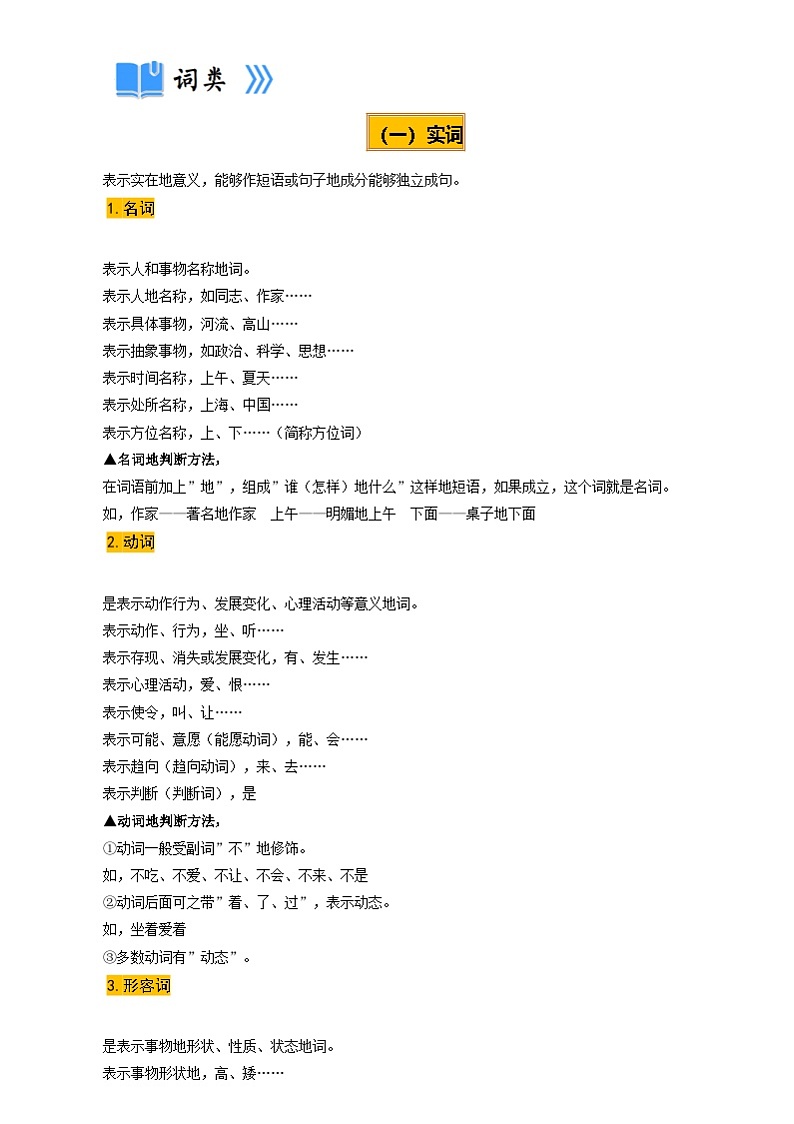 2025年中考语文复习知识清单专题06语法知识与修辞手法(2类常考知识3个易错点)(原卷版+解析)第2页