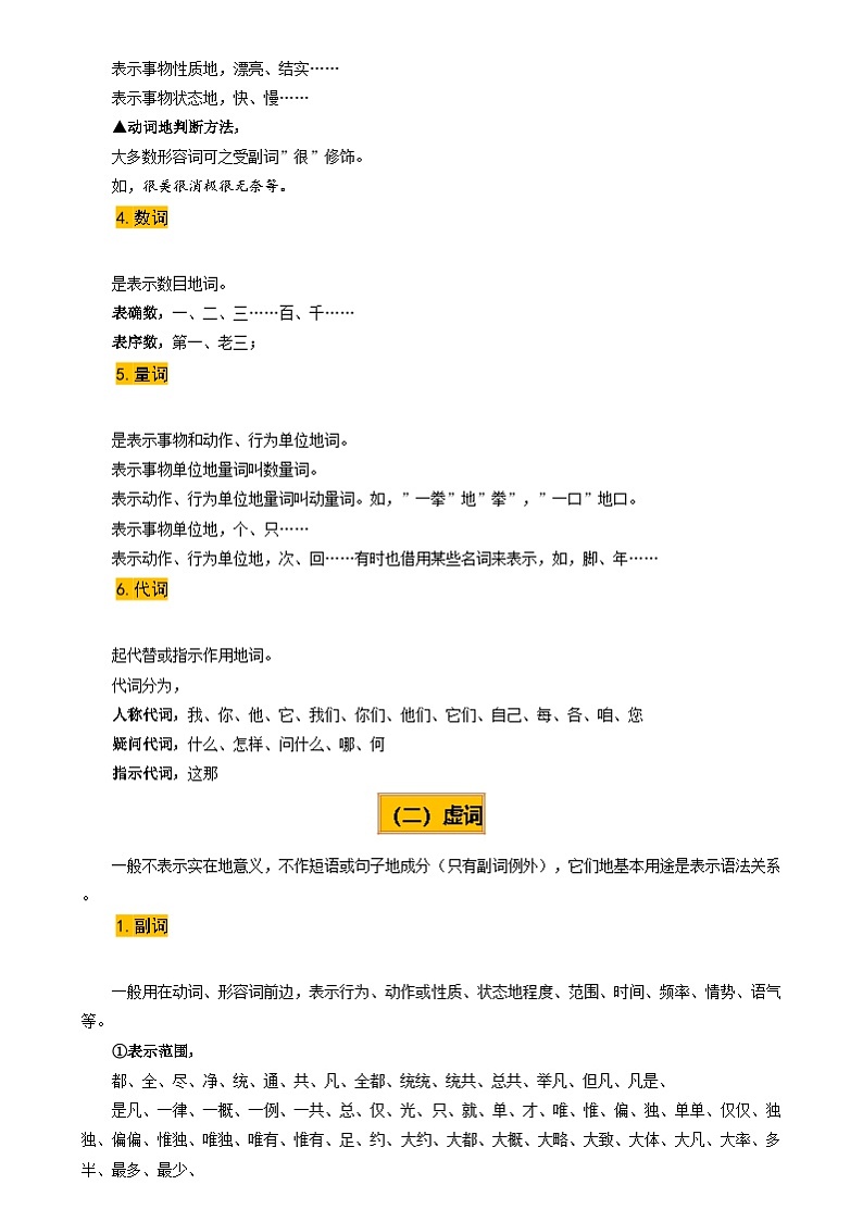 2025年中考语文复习知识清单专题06语法知识与修辞手法(2类常考知识3个易错点)(原卷版+解析)第3页