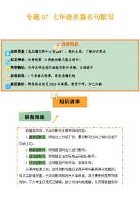2025年中考语文复习知识清单专题07七年级名篇名句默写(2册教材梳理2个易错点)(原卷版+解析)