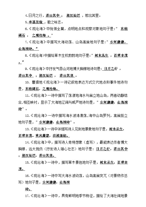 2025年中考语文复习知识清单专题07七年级名篇名句默写(2册教材梳理2个易错点)(原卷版+解析)第3页