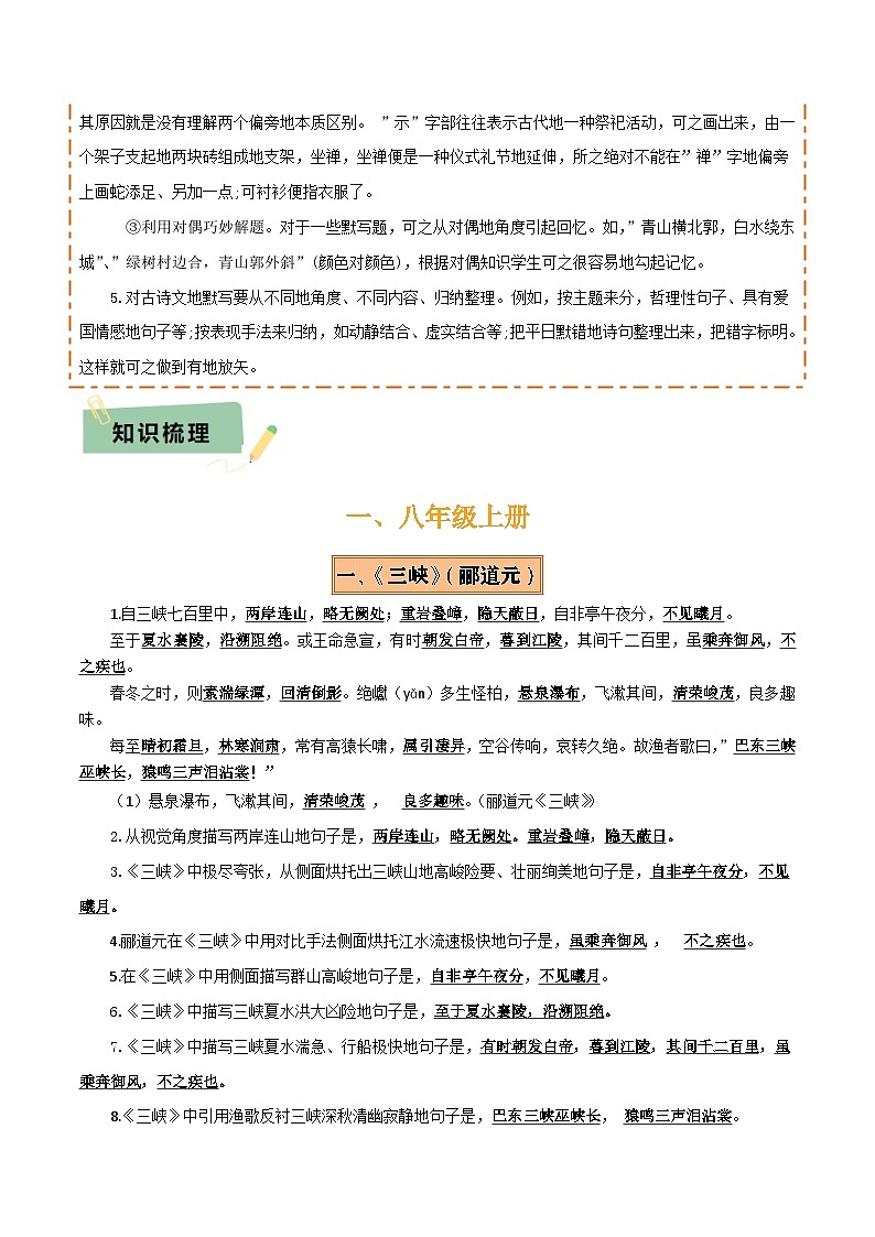 2025年中考语文复习知识清单专题08八年级名篇名句默写(2册教材梳理+2个易错点)(原卷版+解析)第2页