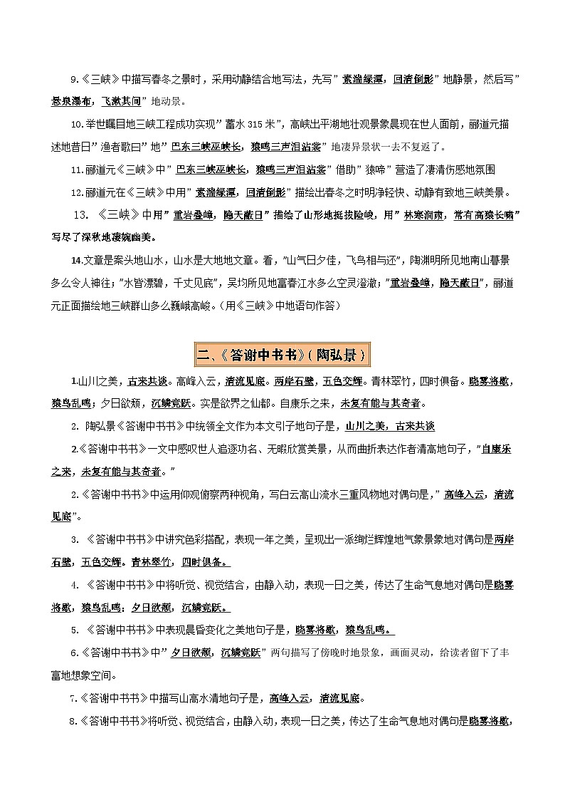 2025年中考语文复习知识清单专题08八年级名篇名句默写(2册教材梳理+2个易错点)(原卷版+解析)第3页