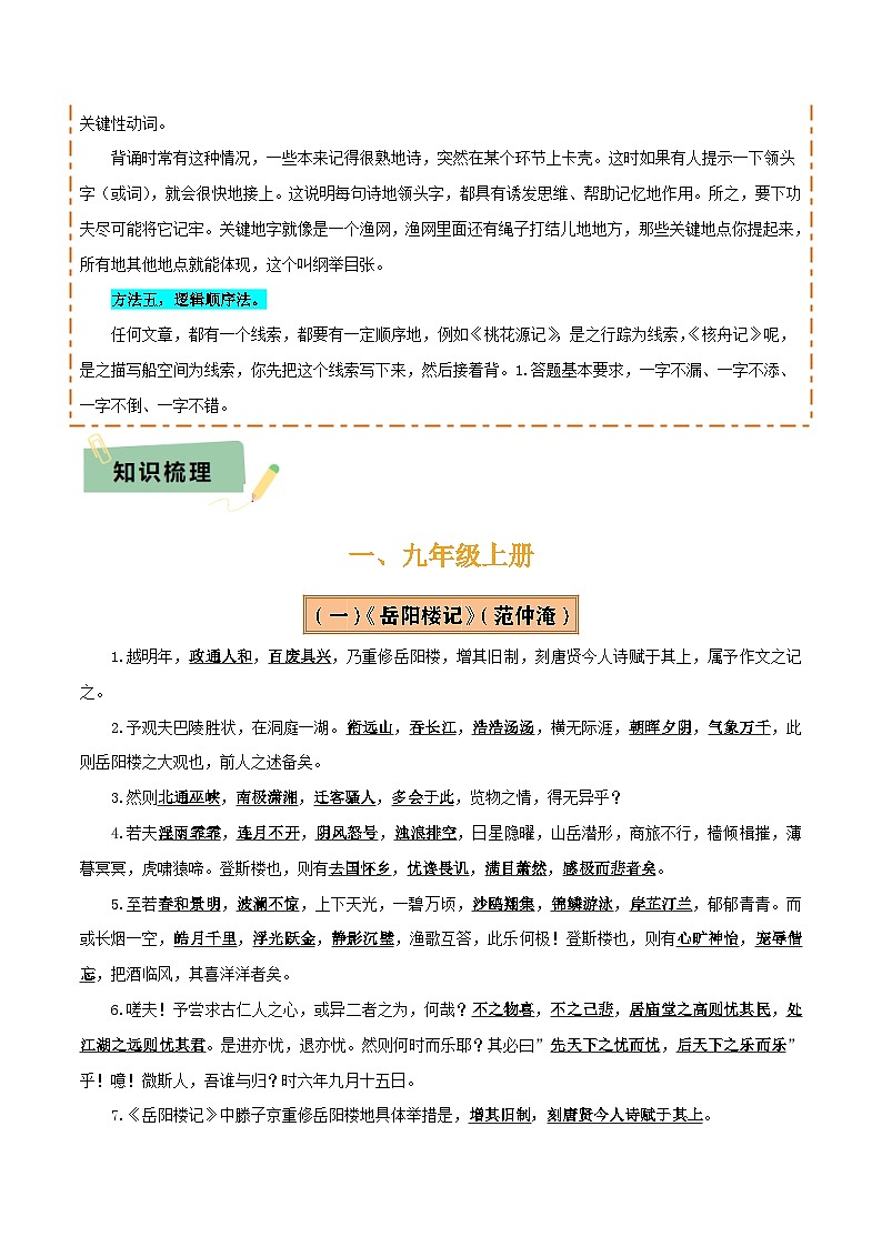 2025年中考语文复习知识清单专题09九年级名篇名句默写(2册教材梳理+5大考向+2个易错点)(原卷版+解析)第2页