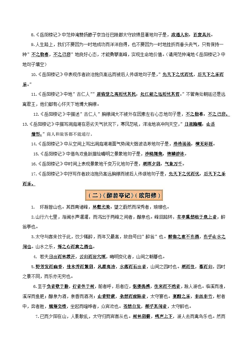 2025年中考语文复习知识清单专题09九年级名篇名句默写(2册教材梳理+5大考向+2个易错点)(原卷版+解析)第3页