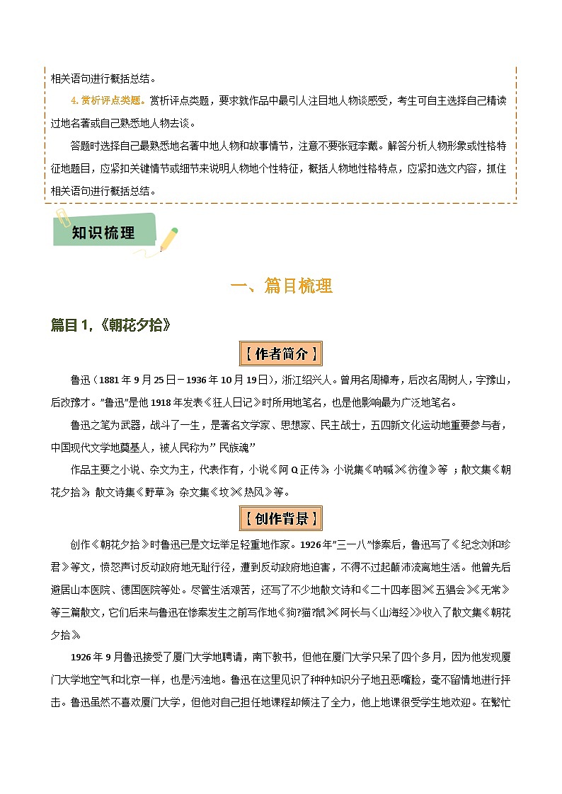 2025年中考语文复习知识清单专题10《朝花夕拾》《西游记》(20个思维导图+2部名著梳理+3点复习方法+2点解题技巧)(原卷版+解析)第2页