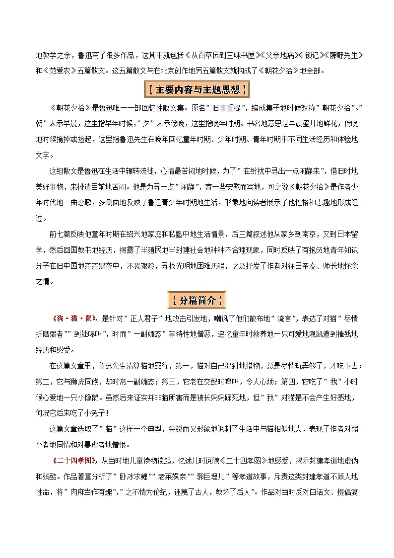 2025年中考语文复习知识清单专题10《朝花夕拾》《西游记》(20个思维导图+2部名著梳理+3点复习方法+2点解题技巧)(原卷版+解析)第3页