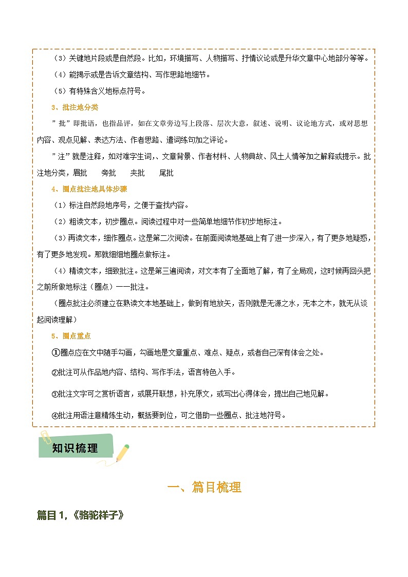 2025年中考语文复习知识清单专题11《骆驼祥子》《海底两万里》(8份思维导图+2部名著梳理+5点阅读技巧+5点复习方法)(原卷版+解析)第2页