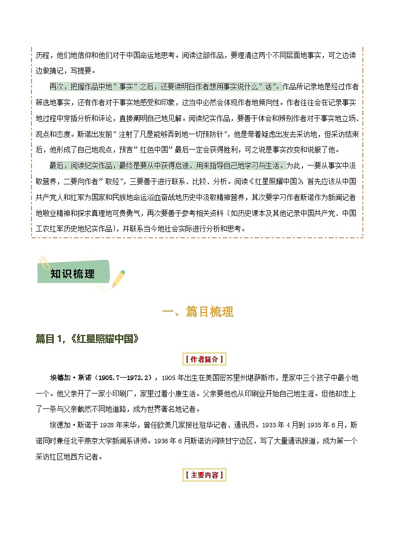 2025年中考语文复习知识清单专题12《红星照耀中国》《昆虫记》(13份思维导图+2部名著梳理+7种突破易混易错法)(原卷版+解析)第2页