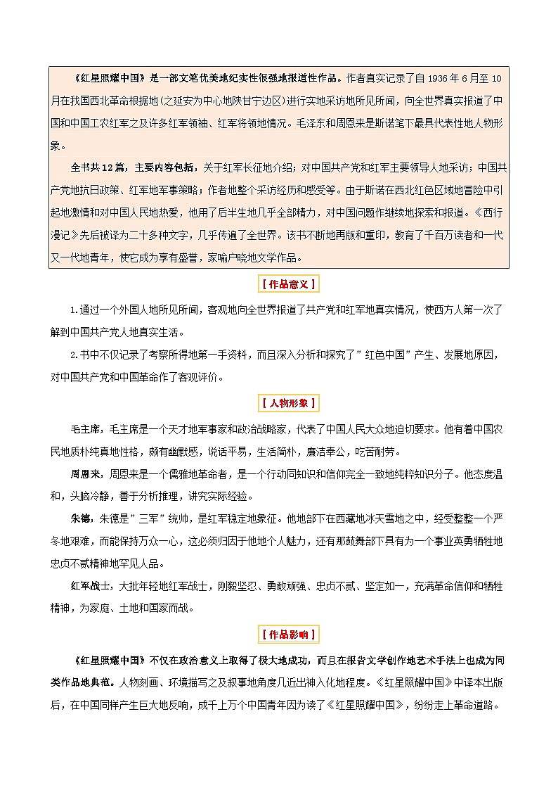 2025年中考语文复习知识清单专题12《红星照耀中国》《昆虫记》(13份思维导图+2部名著梳理+7种突破易混易错法)(原卷版+解析)第3页