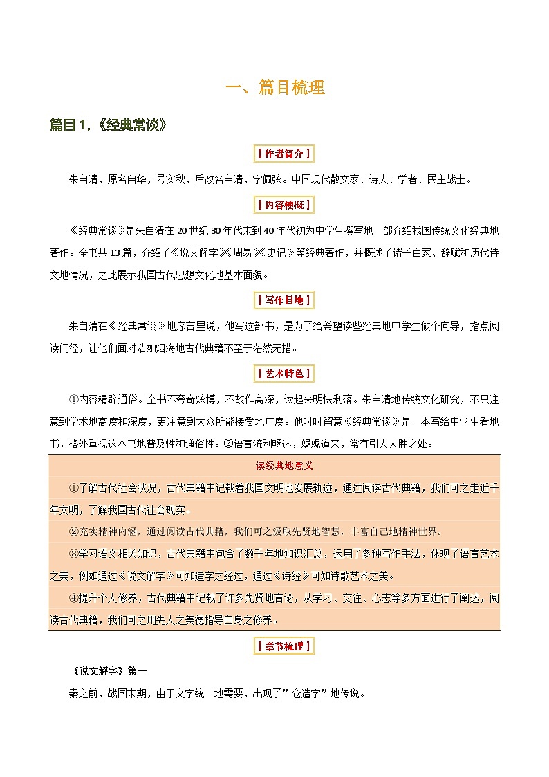 2025年中考语文复习知识清单专题13《经典常谈》《钢铁是怎样炼成的》(7份思维导图+2部名著梳理+解题技巧+5大陷阱突破)(原卷版+解析)第3页