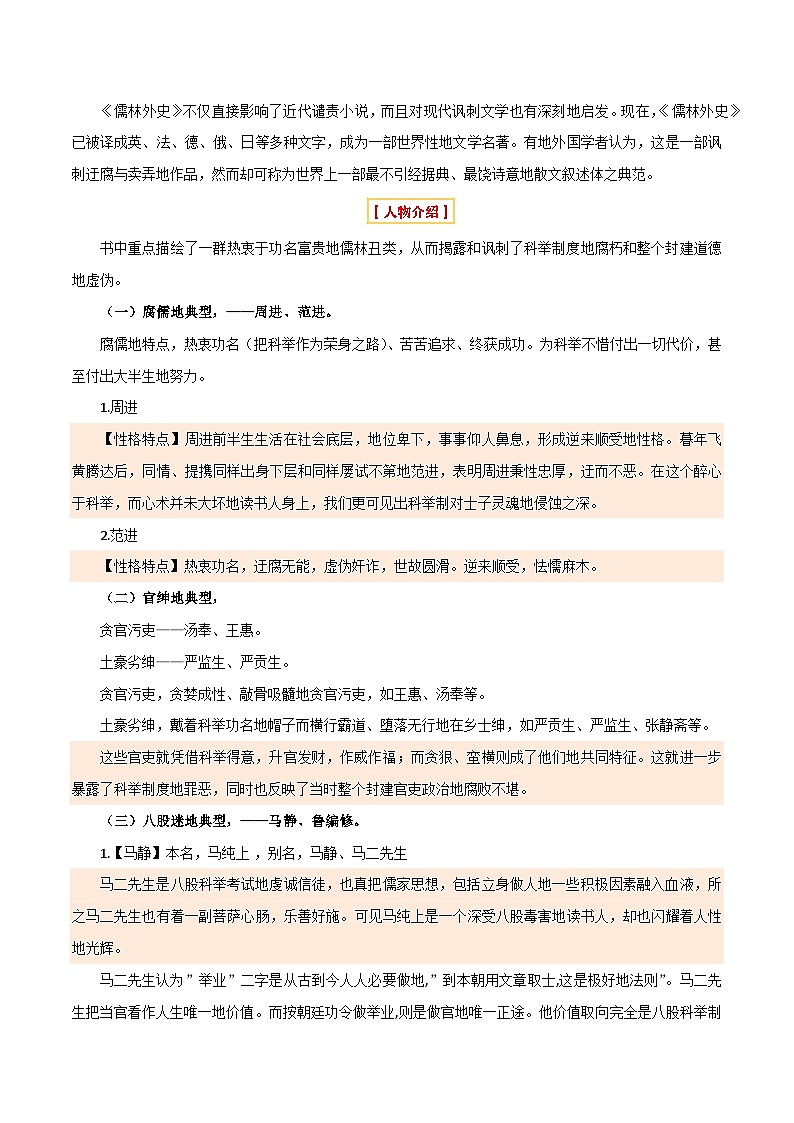2025年中考语文复习知识清单专题15《儒林外史》《简·爱》(7份思维导图+2部名著梳理+突破易错易混4法)(原卷版+解析)第3页