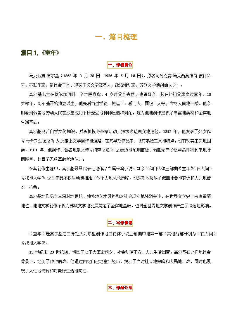 2025年中考语文复习知识清单专题16《童年》《鲁滨逊漂流记》(2份思维导图+2部名著梳理+突破易错易混6法)(原卷版+解析)第2页