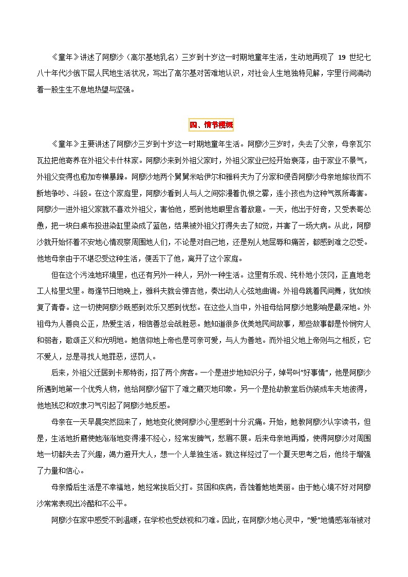 2025年中考语文复习知识清单专题16《童年》《鲁滨逊漂流记》(2份思维导图+2部名著梳理+突破易错易混6法)(原卷版+解析)第3页