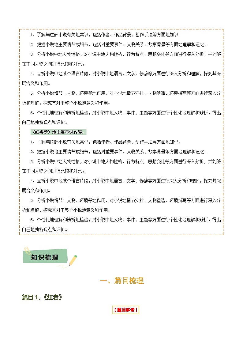 2025年中考语文复习知识清单专题17《红岩》《平凡的世界》《红楼梦》(4份思维导图+3部名著梳理+考点梳理+突破易错易混3法)(原卷版+解析)第2页